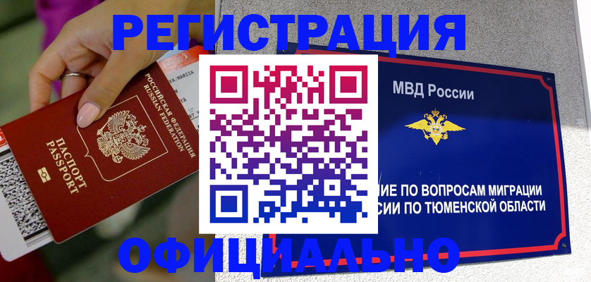 прописка от собственника в Абазе